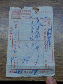 1955年（新会县）司前税务所统一发货票~~毛笔、绿红标语纸【大泽牛勒乡府】