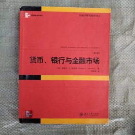 货币、银行与金融市场