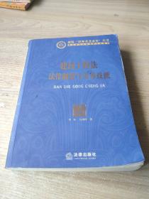 新版“律师业务必备”丛书：建设工程法·法律制度与实务技能