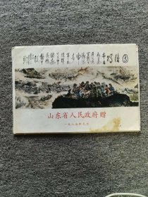 山东省人民政府赠画集