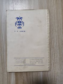 海韵 1980年12月 第2集