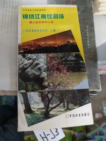 锦绣江南绿明珠:虞山国家森林公园