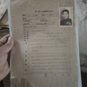 胶东解放区模范登记表