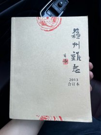 苏州杂志2013年合订本 C6