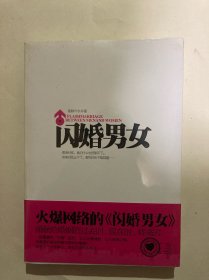 闪婚男女（特惠品）