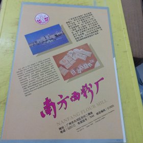 苏州鞋油 江苏资料 南方面粉厂 广东资料 广告纸 广告页
