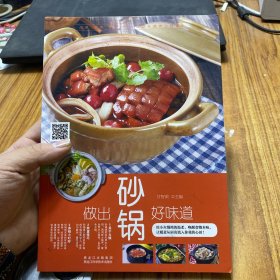做出砂锅好味道