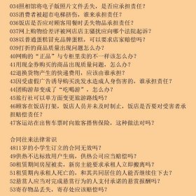 每天学点法律常识·案例应用版:全新插图版(畅销3版)