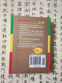 新华字典