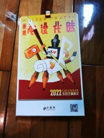 2022年时代漫画画集月历