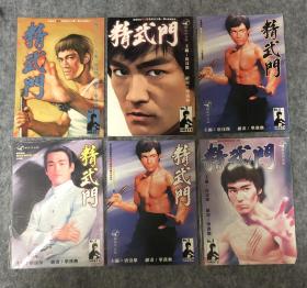 李小龙《精武门》漫画 6本 bruce lee