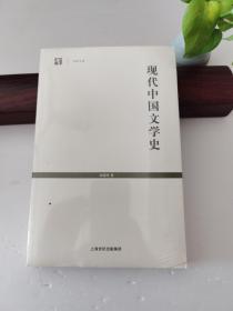 现代中国文学史