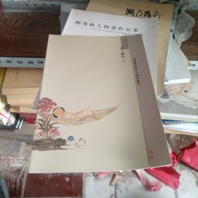 伊人婉约金延林庚寅年人物画新作