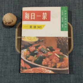 每日一菜