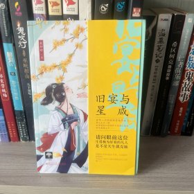 旧宴与星咸（曾许诺04）