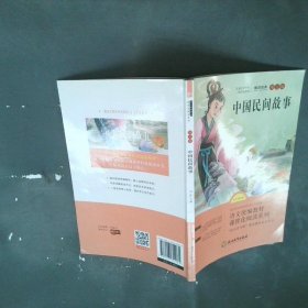 语文统编教材课程化阅读 五年级上（非洲民间+欧洲民间+中国民间）全3册