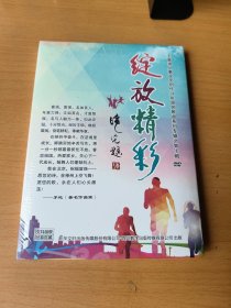 DVD绽放精彩（王富强从事文艺创作34年原创歌典系列专辑之第十辑）