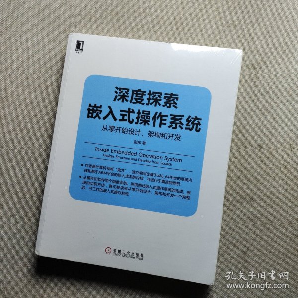 深度探索嵌入式操作系统：从零开始设计、架构和开发