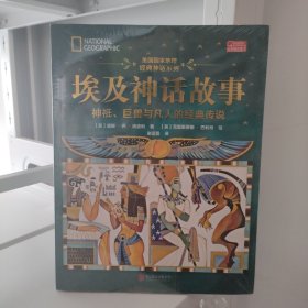 美国国家地理埃及神话故事