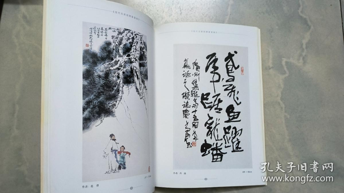 广州集雅斋藏现代名家捐赠书画集