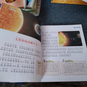 阳光宝贝 十万个为什么：自然科学（一版一印）