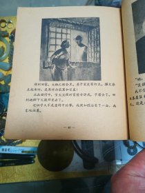 1958年 连环画《伤逝》一册，品佳量小、老版稀珍、初版 仅印32000册、名家绘画、值得收藏！