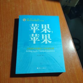 苹果，苹果：王秋杨与西藏的十年慈善故事