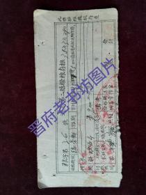 拨粮存根 1946年边区第二厅 盖有“晋冀鲁豫边区”等公章三枚 粗纸 品相见图(zh073b)