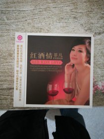 红酒情菲儿cd【有作者签名 光盘有斑点】