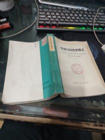 危地马拉历史概况