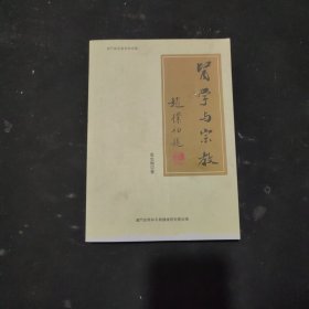 医学与宗教