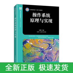 操作系統(tǒng)原理與實(shí)現(xiàn)