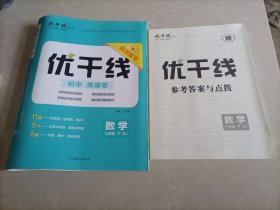 优干线初中周周卷•数学七年级下册（人教版）