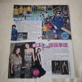 李玟熊黛林16开杂志彩页，郭富城吕方王祖蓝（新21）