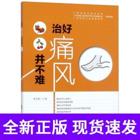 治好痛风并不难