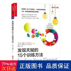 发现天赋的15个训练方法