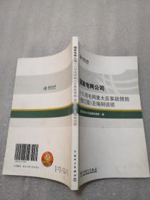 DL/T 394-2010-电力数字调度交换机测试方法（国家电网公司十八项电网重大反事故措施修订版／实拍图摹为准