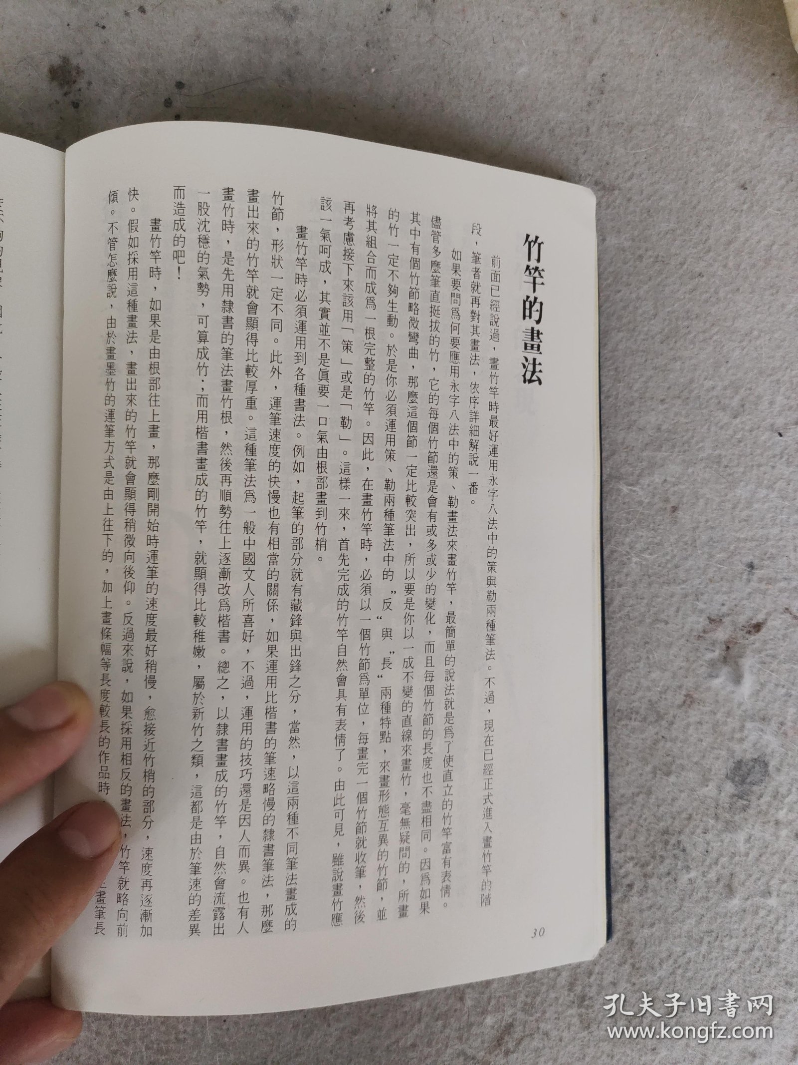水墨画法 墨竹