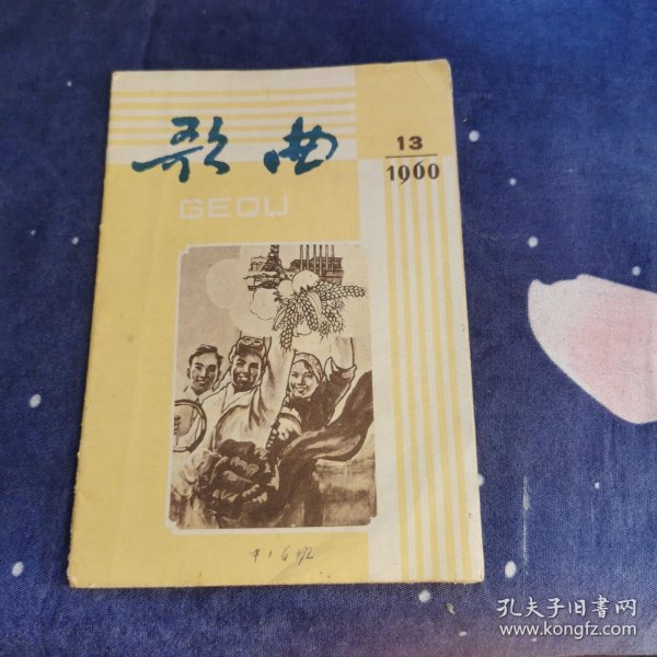 歌曲1960/13