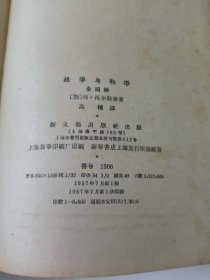 战争与和平上下册全(1957年)精装