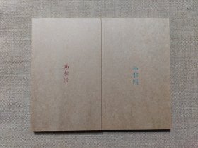 读库笔记本：两相惜+两相随（2本合售）