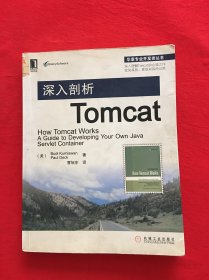 深入剖析Tomcat