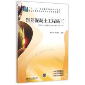 钢筋混泥土工程施工