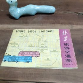 1982年北京旅游交通图 ……景点，航班，气候，风味菜馆，宾馆饭店，旅馆旅店，影剧院，展览体育，邮电，1982年北京市区图，信息量大。 污渍、磨损、破损、折痕、折角，介意勿拍。D