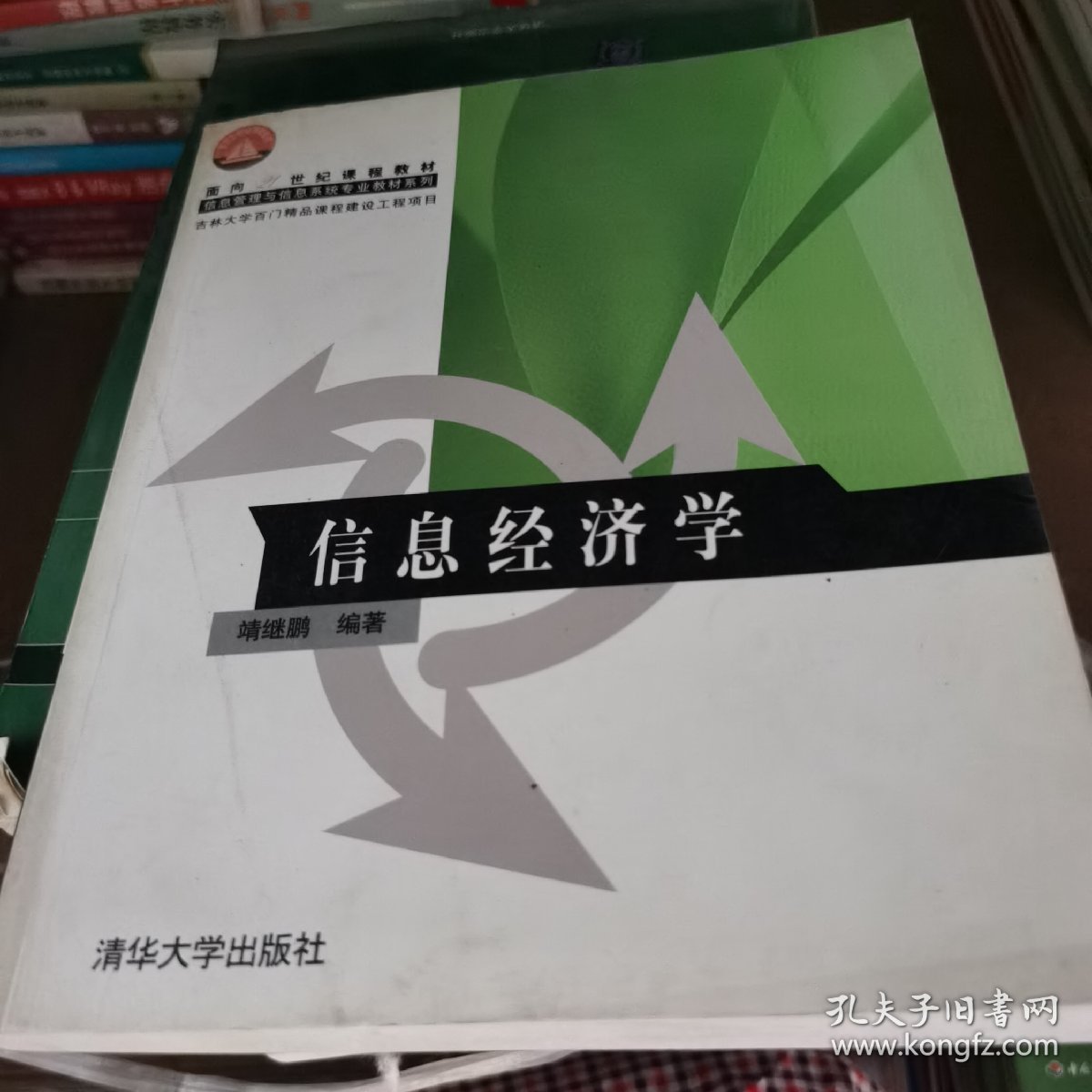 信息经济学