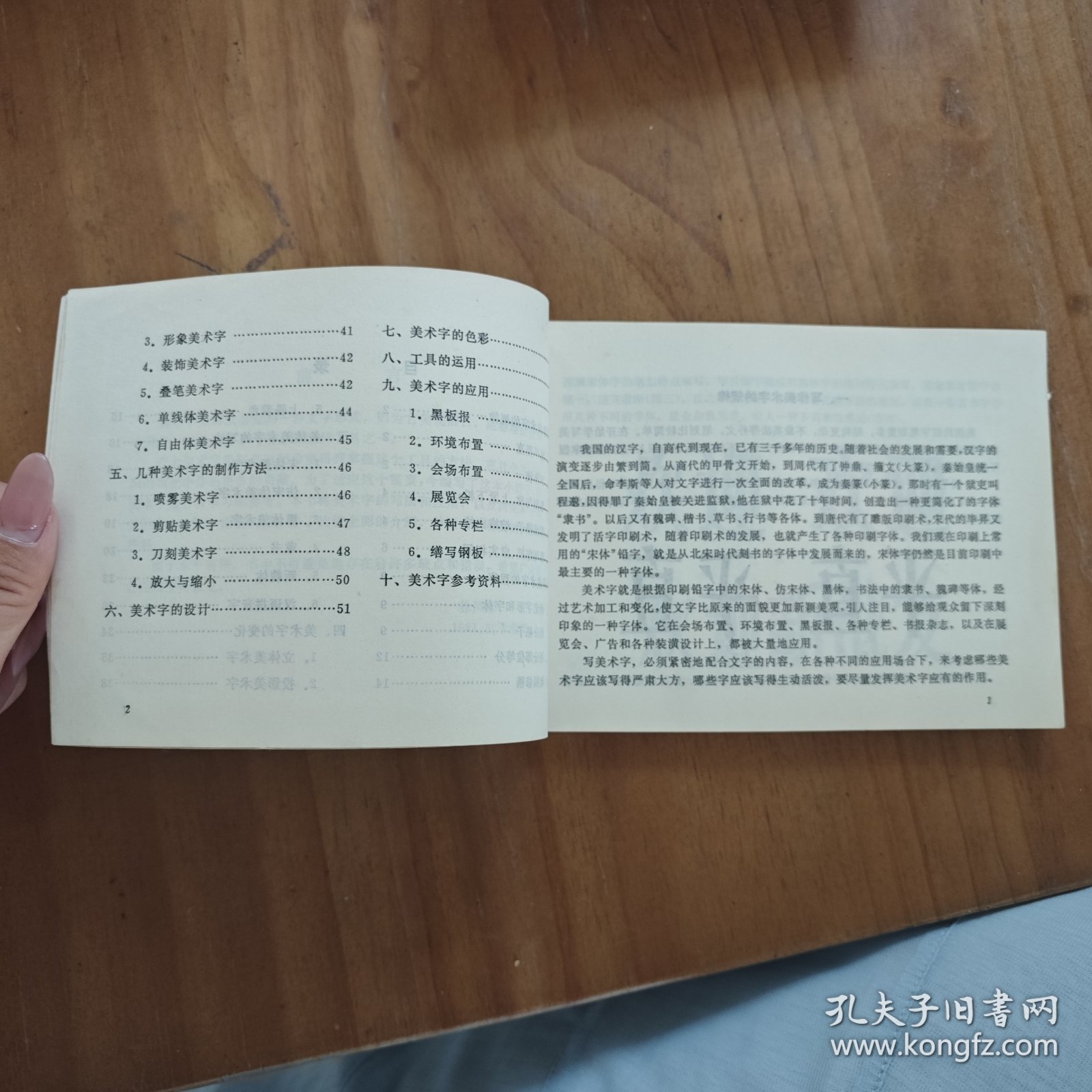 美术字写洁