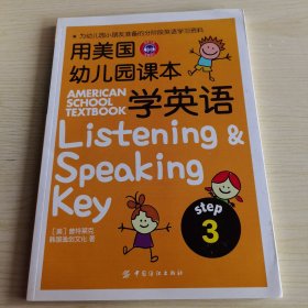 用美国幼儿园课本学英语 （STEP 3）