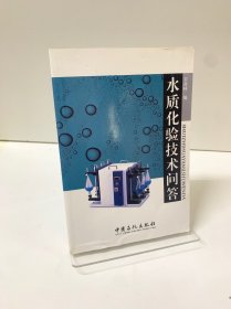 水质化验技术问答