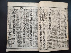 线装1867年《庆应改正论语》4册全，大开本，品相佳，和本 尺寸25*17.5
