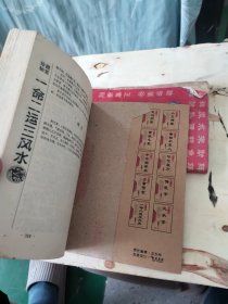 命运三风水
